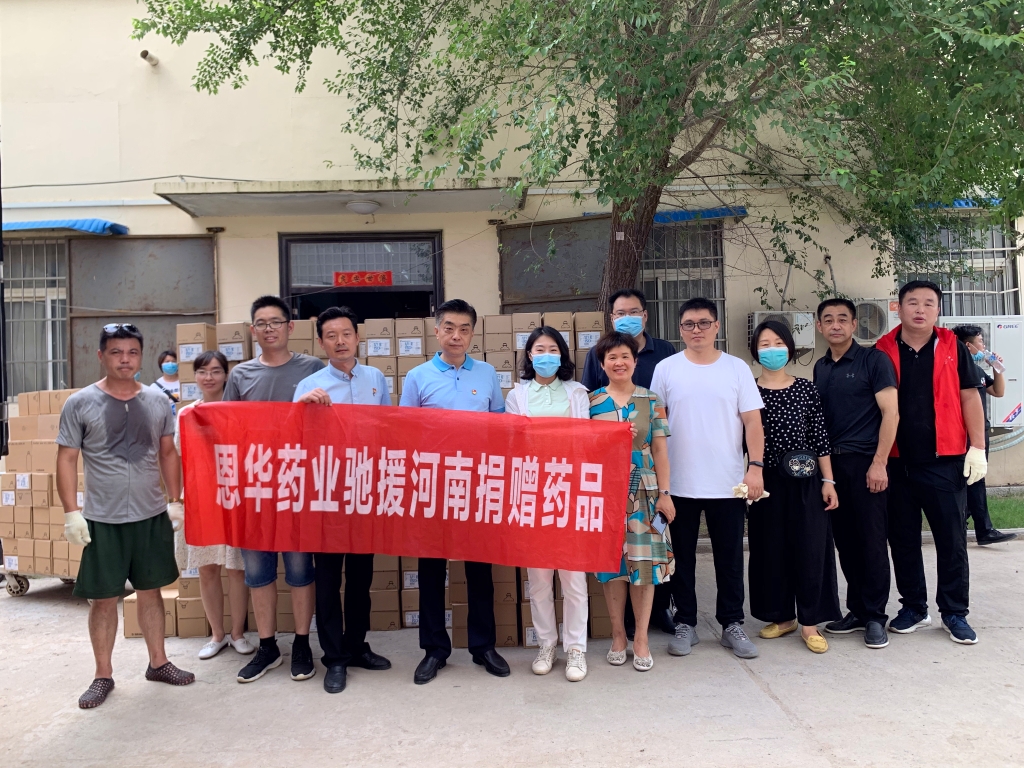 九游会j9驰援河南 捐赠205万元药品