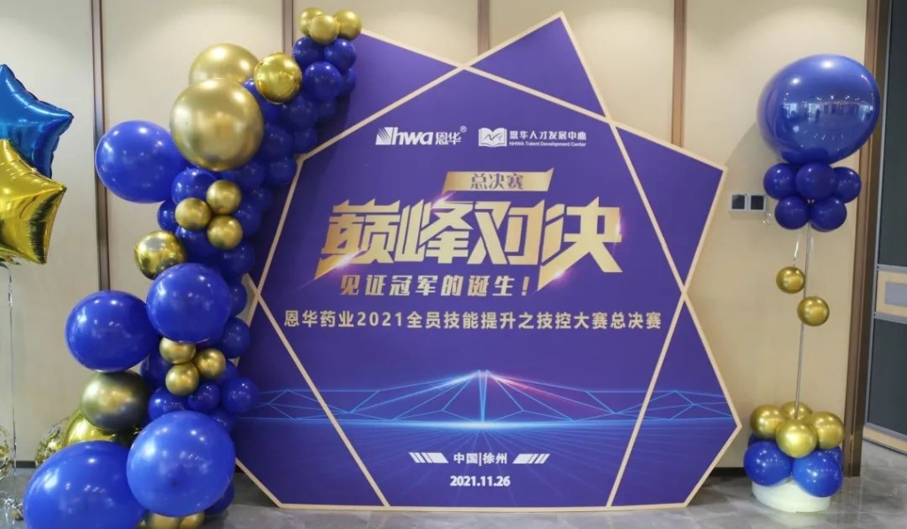 进无止境，人效提升|九游会j92021技控大赛 总决赛圆满收官