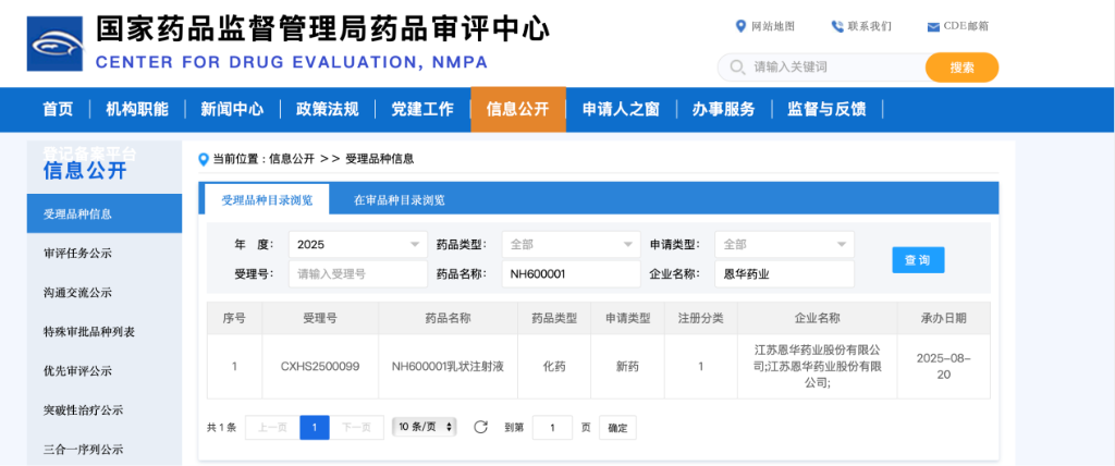 九游会j9自主研发1类创新药NH600001乳状注射液注册上市申请获药监局受理